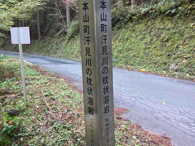 鴨川 枕状溶岩 セール 駐車場