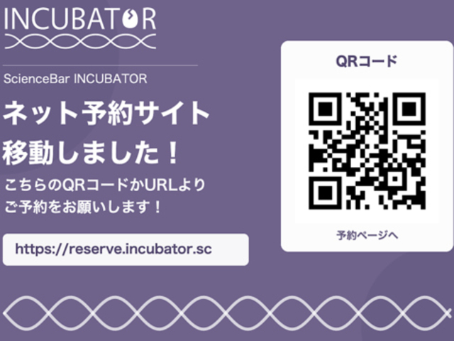 �T�C�G���X�o�[ �C���L���x�[�^ science bar INCUBATOR �l�J�̎ʐ^1