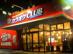 カラオケ クラブダム CLUB DAM 平成公園店の写真1