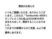 ^u Tamburello 4909 X̎ʐ^1