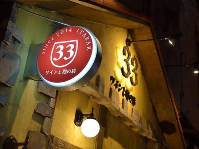 C^Ao CƖA̓X 33 DX̎ʐ^1