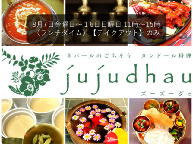 jujudhau Y[Y[_D̎ʐ^1