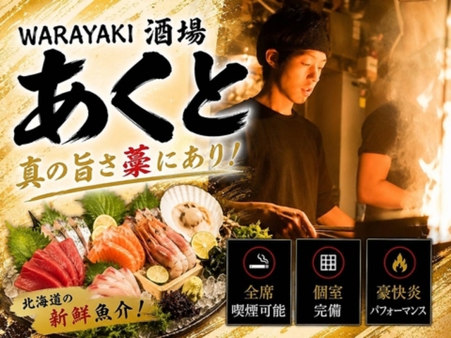 WARAYAKI���� ������ �������̓X�̎ʐ^1