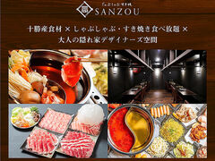 Ԃ  SANZOU ʂX̎ʐ^1