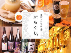 KARAKURI JN Craft Beer & Oden & Sake̎ʐ^1