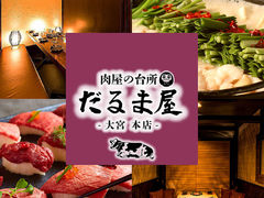 志木駅周辺の居酒屋ランキングtop10 28ページ目 じゃらんnet