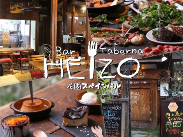 �ԉ��X�y�C���o�� HEIZO �w�C�]�[�̎ʐ^1