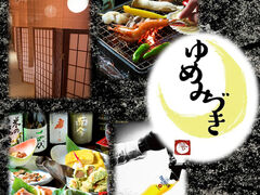 ろばた居酒屋 ゆめみづき 姫路魚町店の写真1