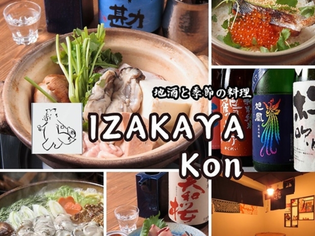�C�U�J�� �R�� IZAKAYA KON �g�ˎ��̎ʐ^1