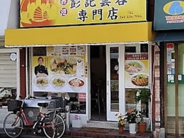 ���`�d�L�_�ې��X�̎ʐ^1