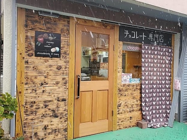 chocolaterie S more VRg[ XA̎ʐ^1