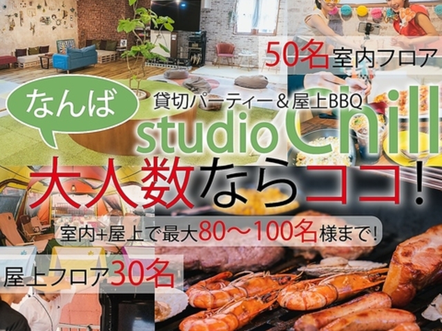 ݐ؃p[eB[&BBQ studio Chill̎ʐ^1