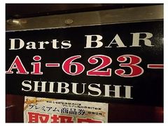 Bar Ai623 SHIBUSHI o[ ACNj[T VuV̎ʐ^1