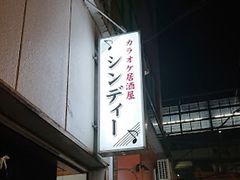 ������ �V���f�C�[�̎ʐ^1