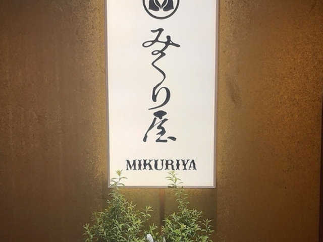 �݂��艮�̎ʐ^1