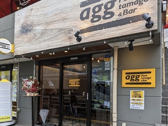agg pork tamago & Bar AO |[N^}S Ah o[̎ʐ^1