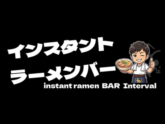 �C���X�^���g���[�����o�[ Interval �C���^�[�o���̎ʐ^1