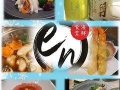 海鮮食堂 enの写真1