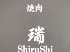 ē  ShiruShi̎ʐ^1