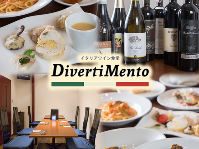 �C�^���A���C���H�� DIVERTIMENTO �f�B�x���e�B�����g�̎ʐ^1