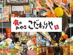 こだわりや 鳥取駅北口店の写真1