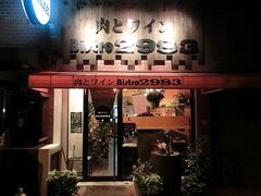 ƃC Bistro 2983̎ʐ^1