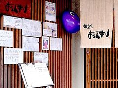 旬彩 おく村の写真1