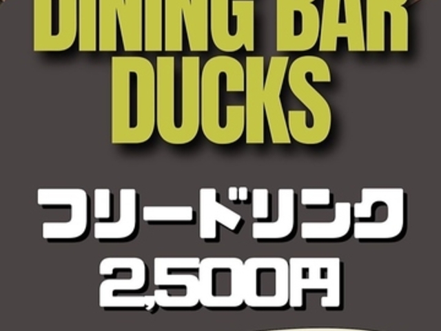dining bar Ducks̎ʐ^1