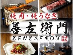 善左衛門 ぜんざえもんの写真1