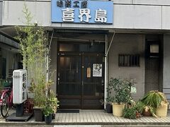 味楽工房喜界島の写真1