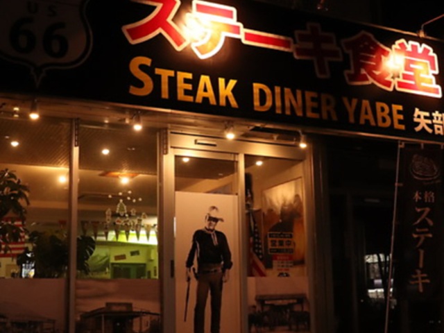 Xe[LH STEAK DINER YABE̎ʐ^1