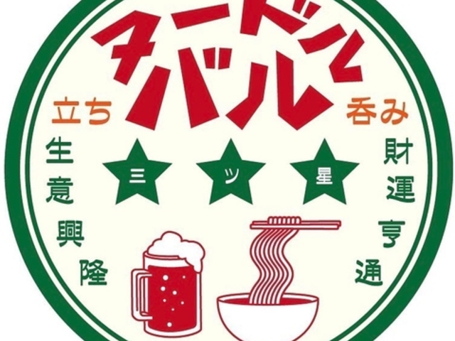 Noodle Bar Mitsuboshi �k�[�h�� �o�[ �~�c�{�V�̎ʐ^1