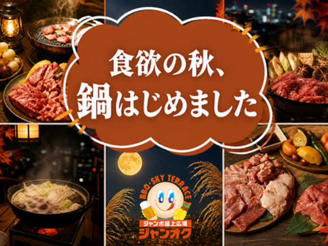 �W�����I�NBBQ �؉����X�̎ʐ^1