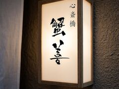 �S�֋� �I�P�̎ʐ^1