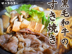 すき焼き専門店 すっきやきぃの写真1