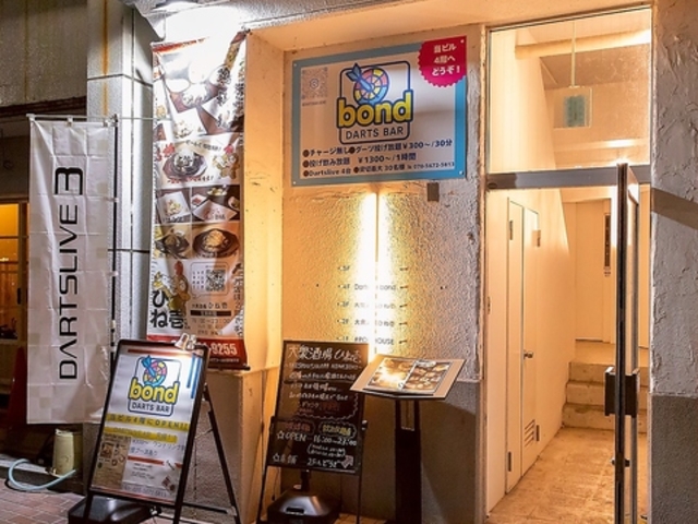 Dartsbar bond �_�[�c�o�[ �{���h�̎ʐ^1