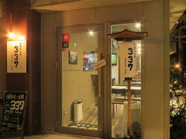 ��������337 �T���i�i�̎ʐ^1