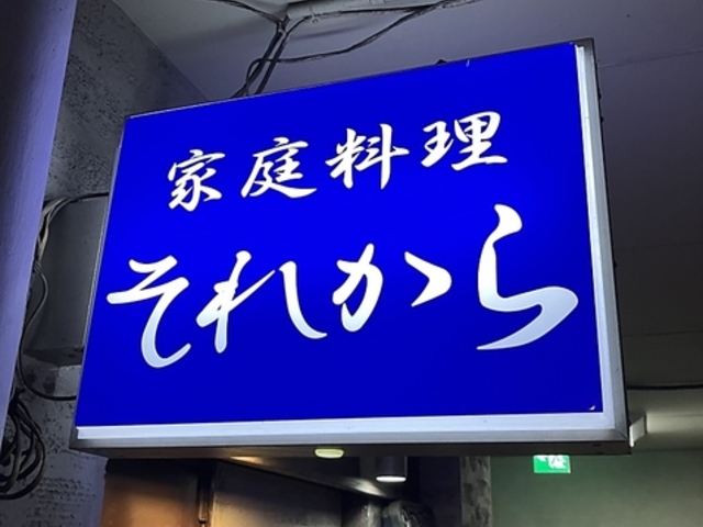 ���ꂩ��ƒ뗿���X�̎ʐ^1