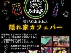 cafe bar C&C garage �V�A���h�V�[�K���[�W�̎ʐ^1