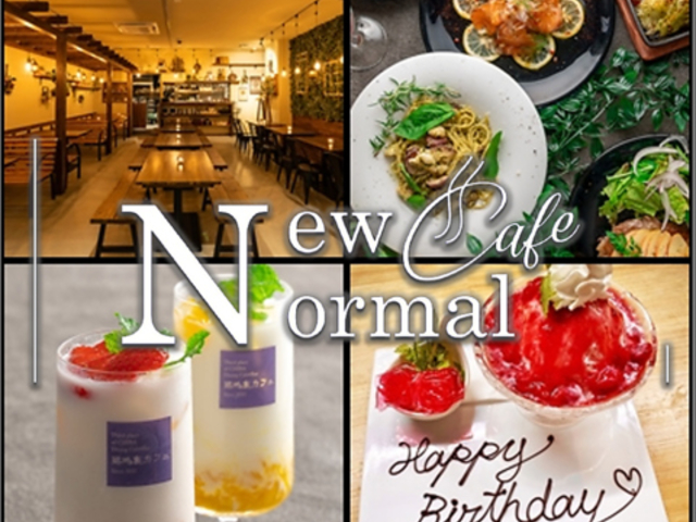 �ݐ؁~���ݕ��� Cafe&Dining New Normal Cafe �����X�̎ʐ^1