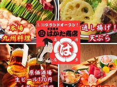宴会飲み放題無制限 はかた料理専門店 はかた商店 日暮里店の写真1