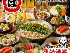 宴会飲み放題無制限 はかた料理専門店 はかた商店 日暮里店の写真1