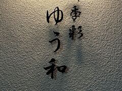 �l�G�� �䂤�a�̎ʐ^1