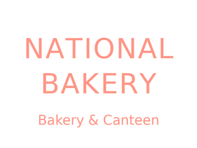 National Bakery &canteen �i�V���i�� �x�[�J���[ �A���h �J���e�B�[���̎ʐ^1