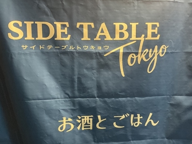 SIDE TABLE Tokyo �T�C�h�e�[�u���g�E�L���E�̎ʐ^1