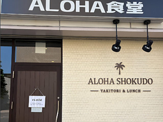 ALOHA�H���̎ʐ^1