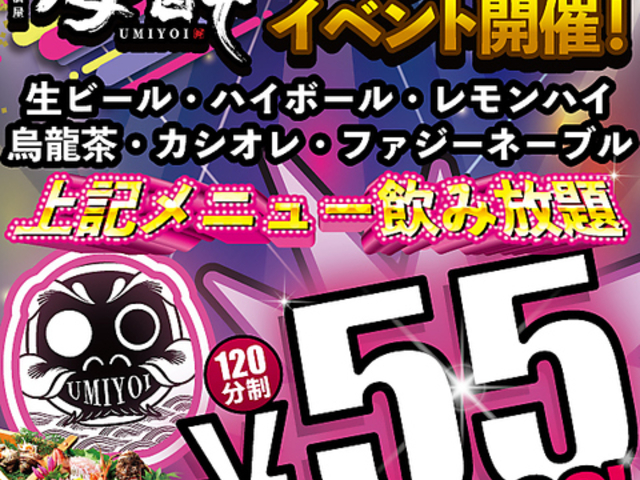 ���S�� �C�N �Ă��� �C��-UMIYOI-������ ��q�w�O�X�̎ʐ^1