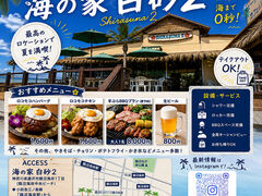 �����C�� �]�m�� BBQ �C�̉� ����2(SHIRASUNA2)�̎ʐ^1