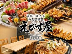 えびす屋浜松店 個室完備 海鮮・焼き鳥 オープン記念!無制限飲み放題999円!の写真1