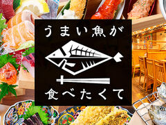 うまい魚が食べたくて イオンモール名古屋茶屋店の写真1